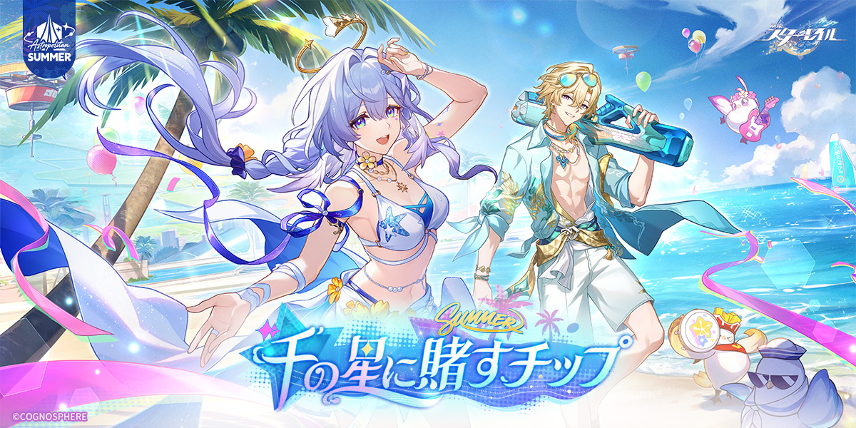 崩壊：スターレイル メインビジュアル